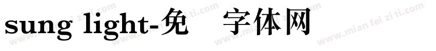 sung light字体转换